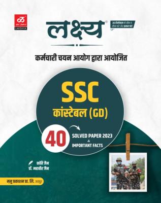 Lakshya 40 Solved Paper By Kanti Jain And Dr. Mahaveer Jain For SSC GD Constable Exam Latest Edition